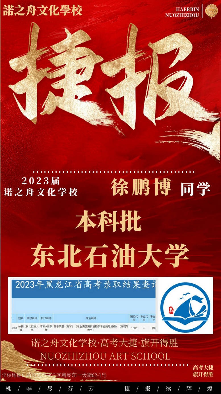 徐鹏博