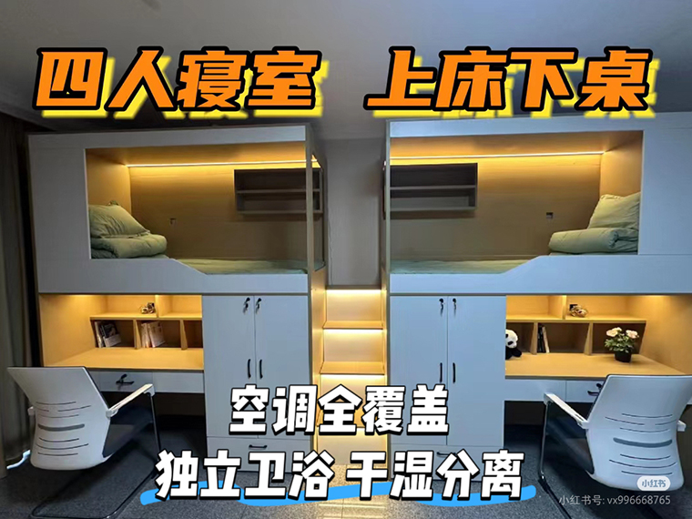 宿舍环境