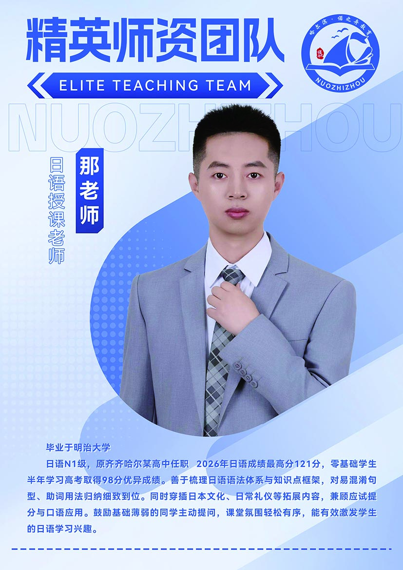那老师
