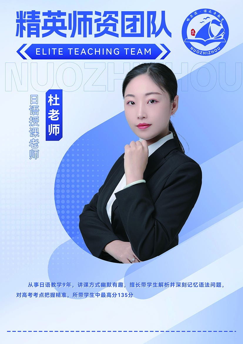 杜老师
