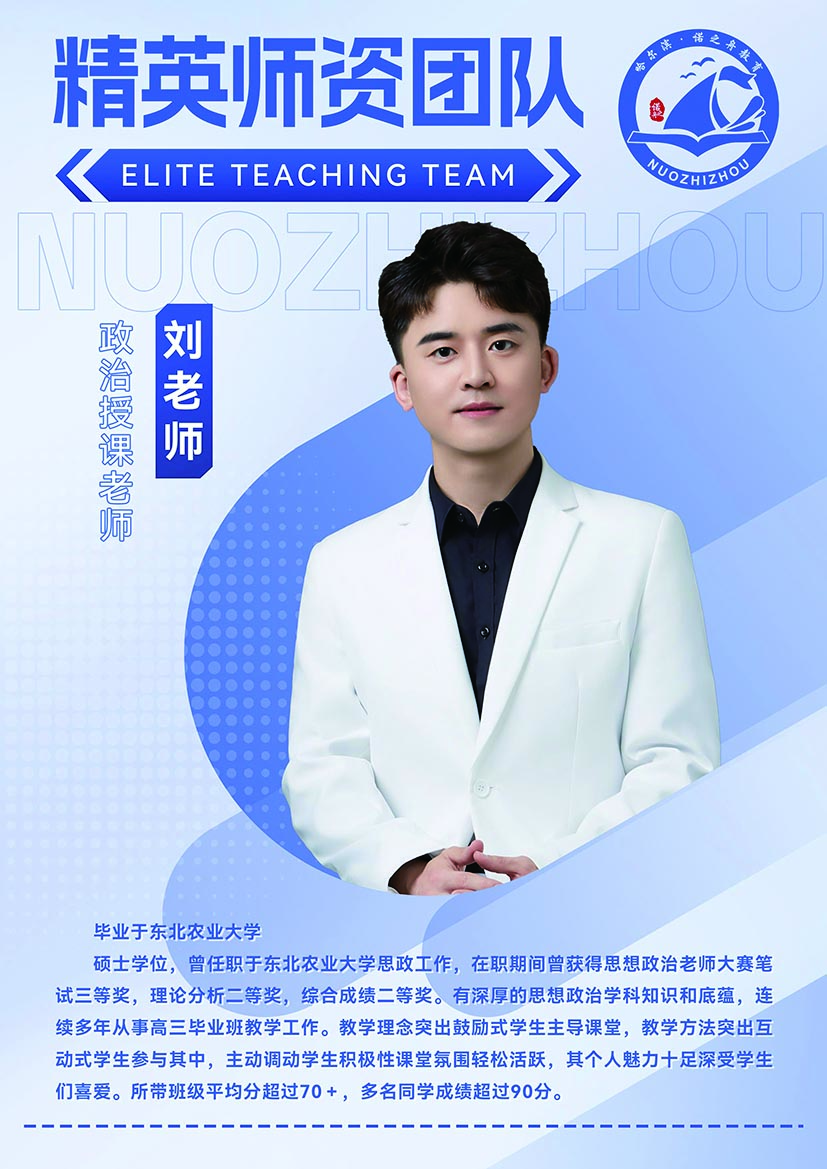 刘老师