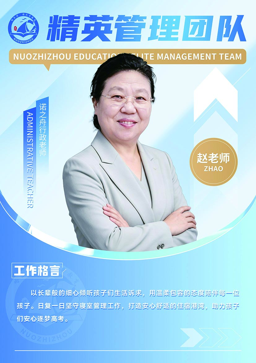 赵老师