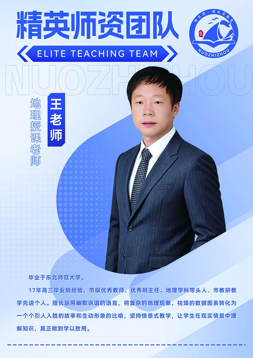 王老师