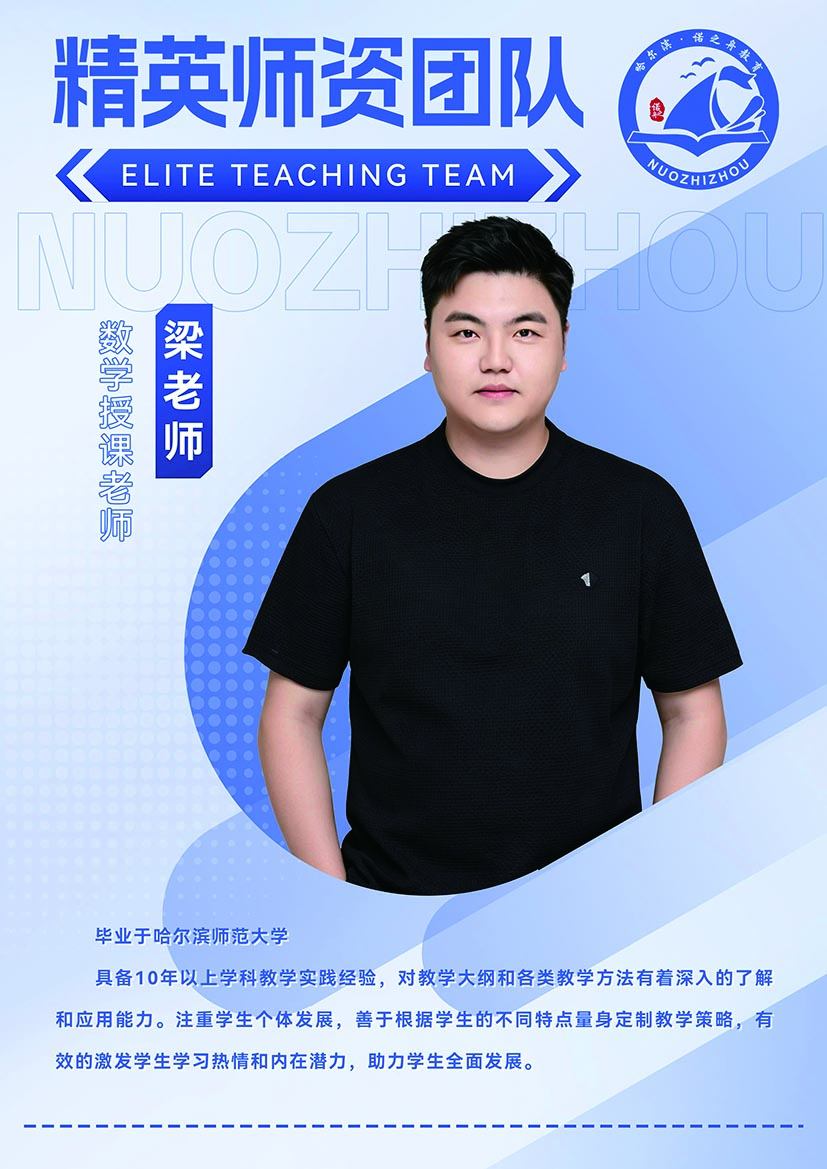 梁老师