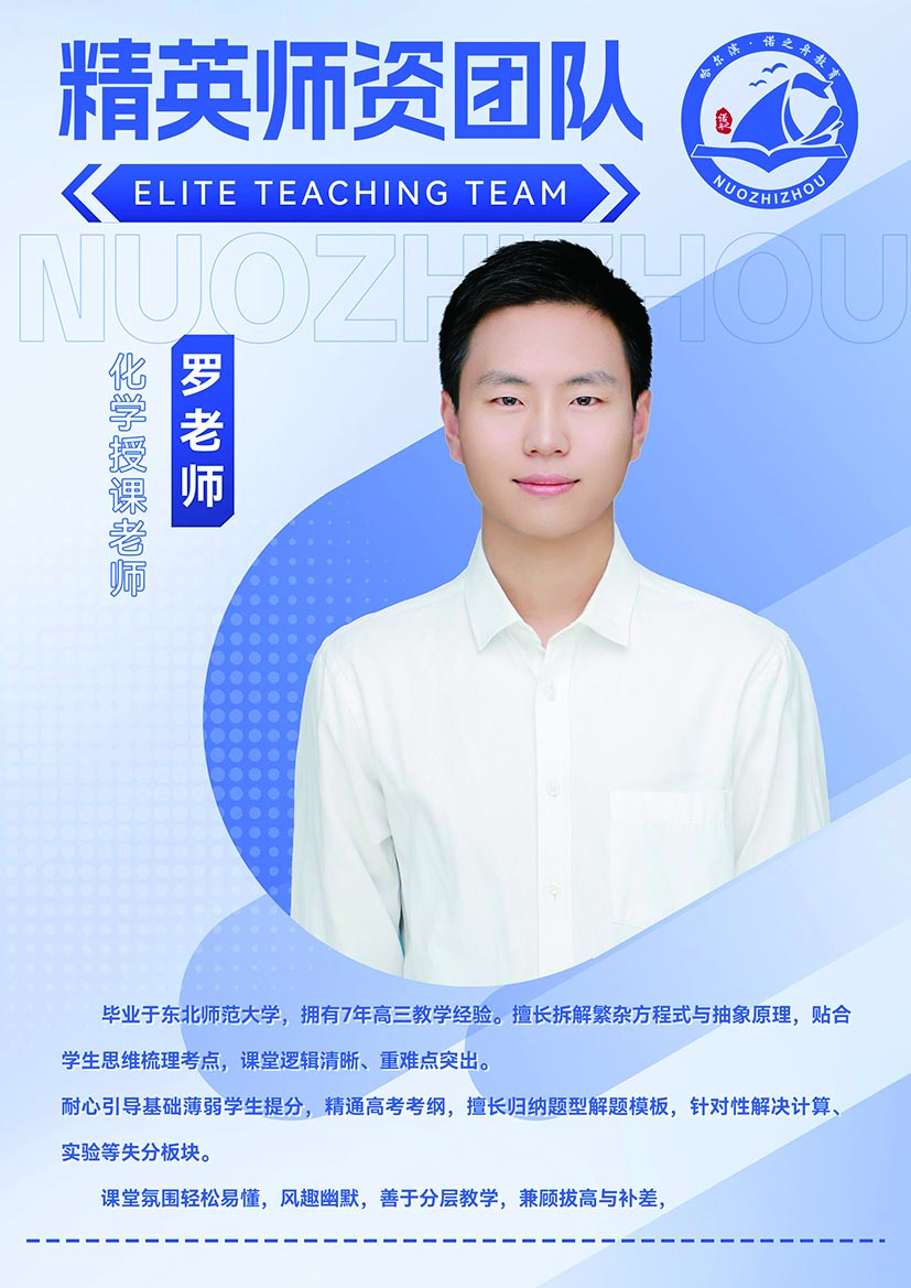 罗老师