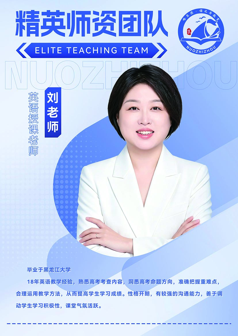 刘老师