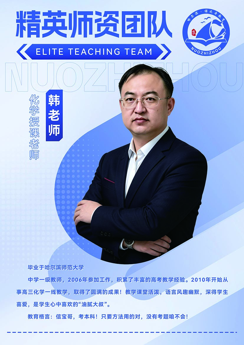 韩老师