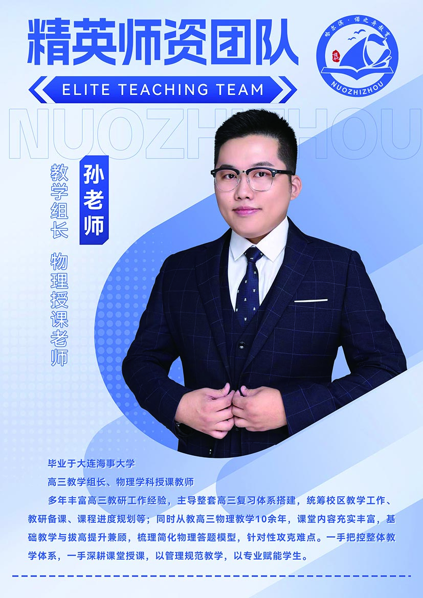 孙老师