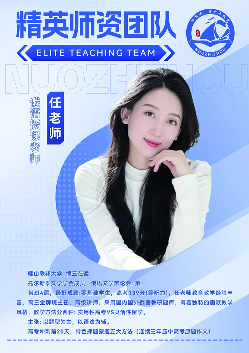 任老师