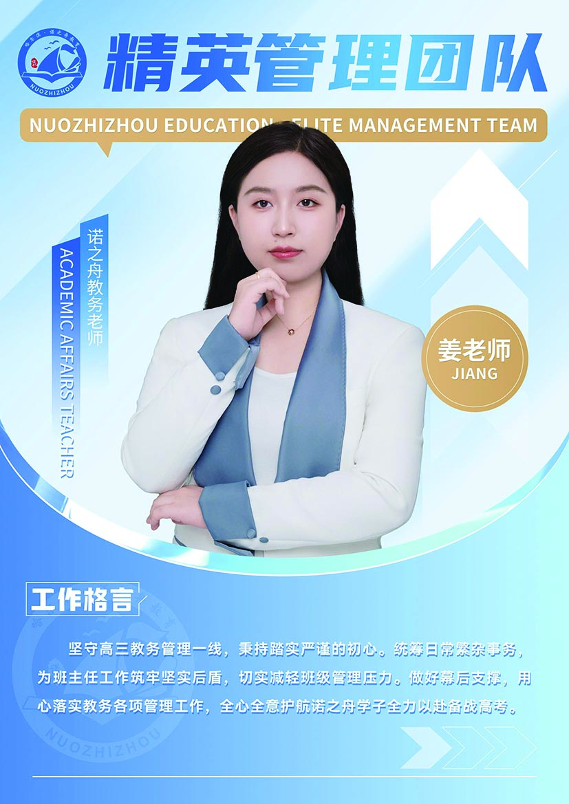 姜老师