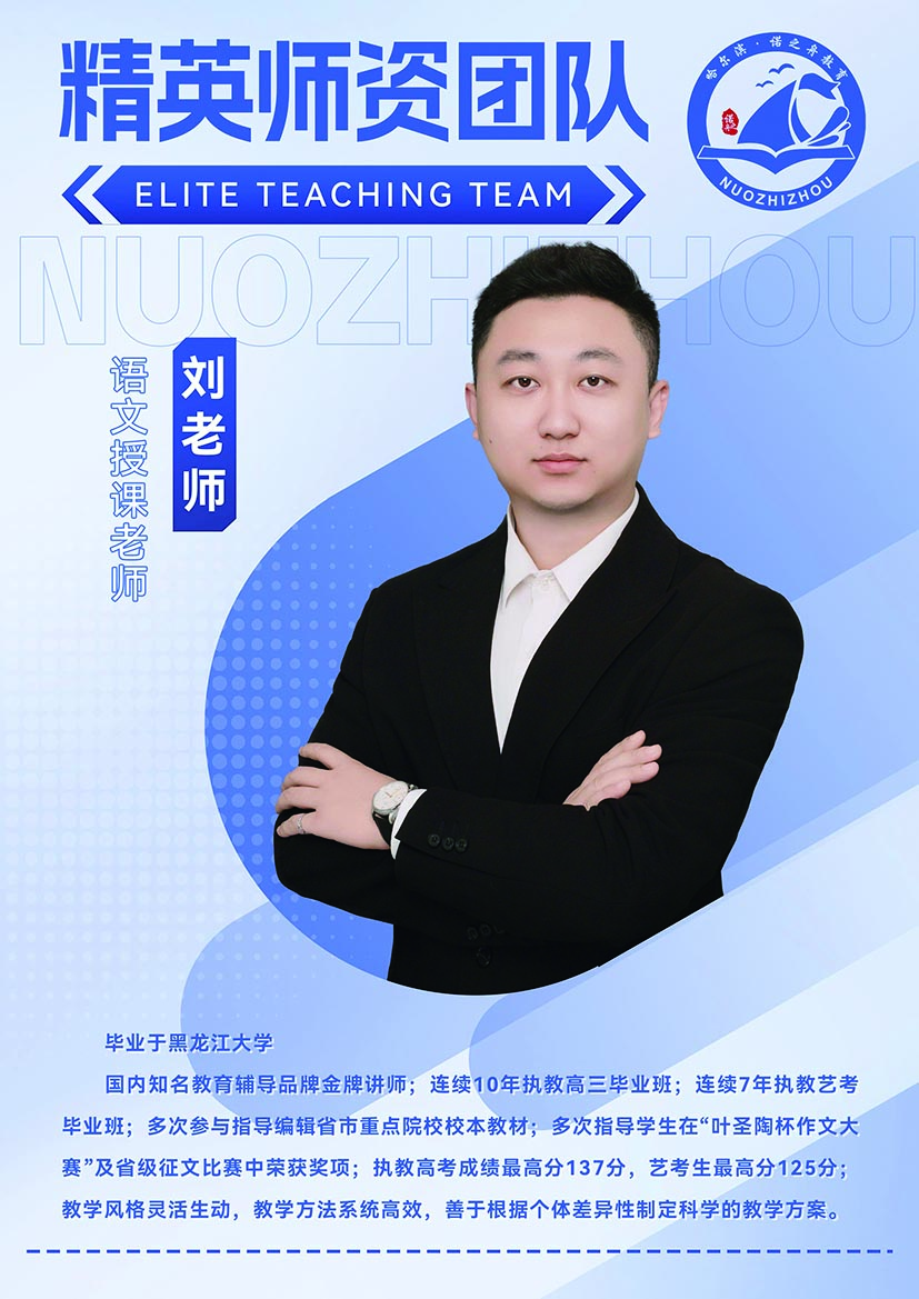 刘老师