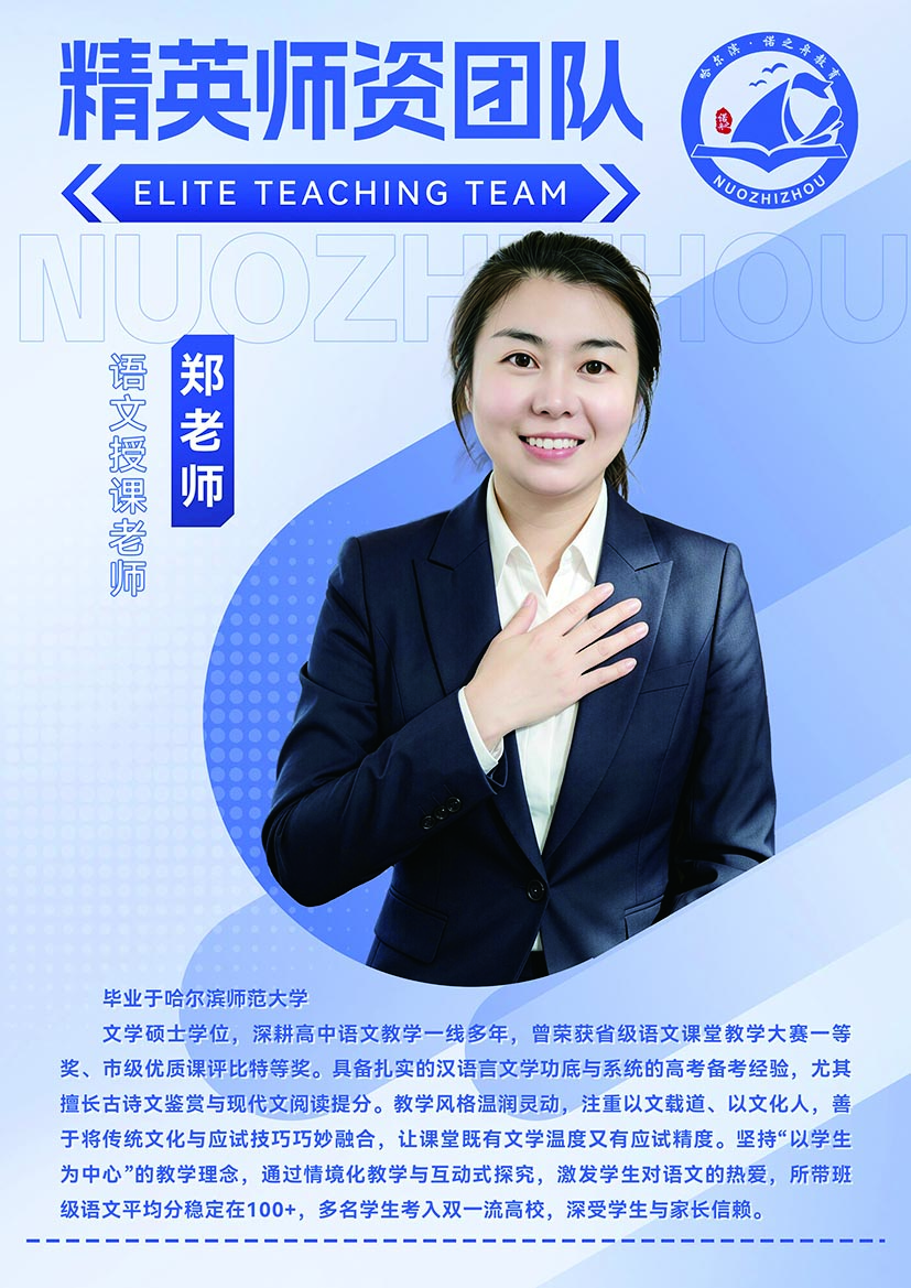 郑老师